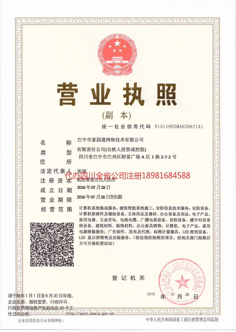 贵阳贵阳家园通网络技术有限公司