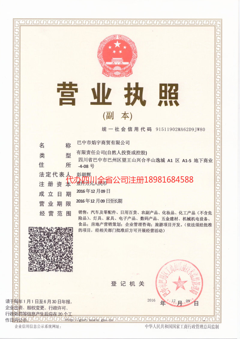 贵阳贵阳焰宇商贸有限公司