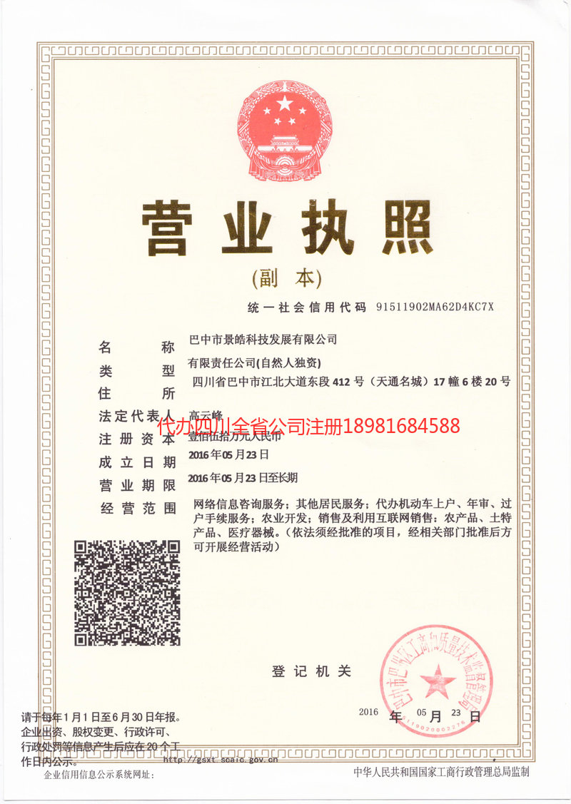 贵阳贵阳景皓科技发展有限公司