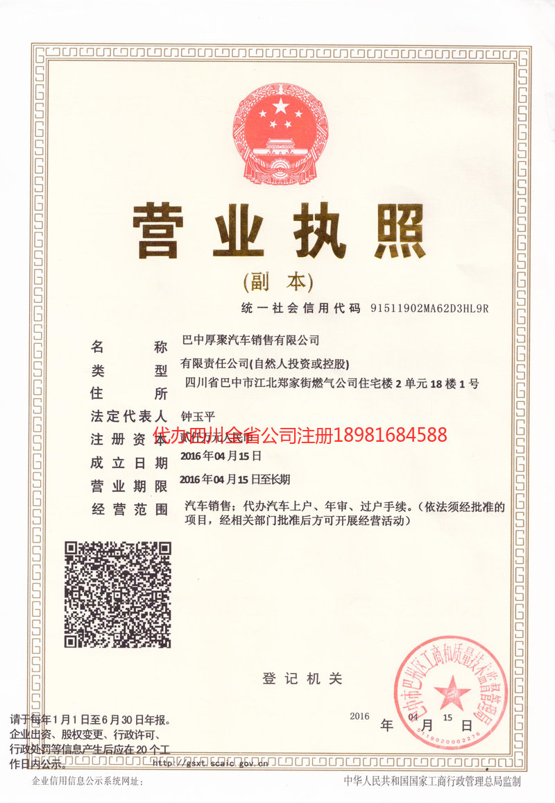 贵阳贵阳厚聚汽车销售有限公司