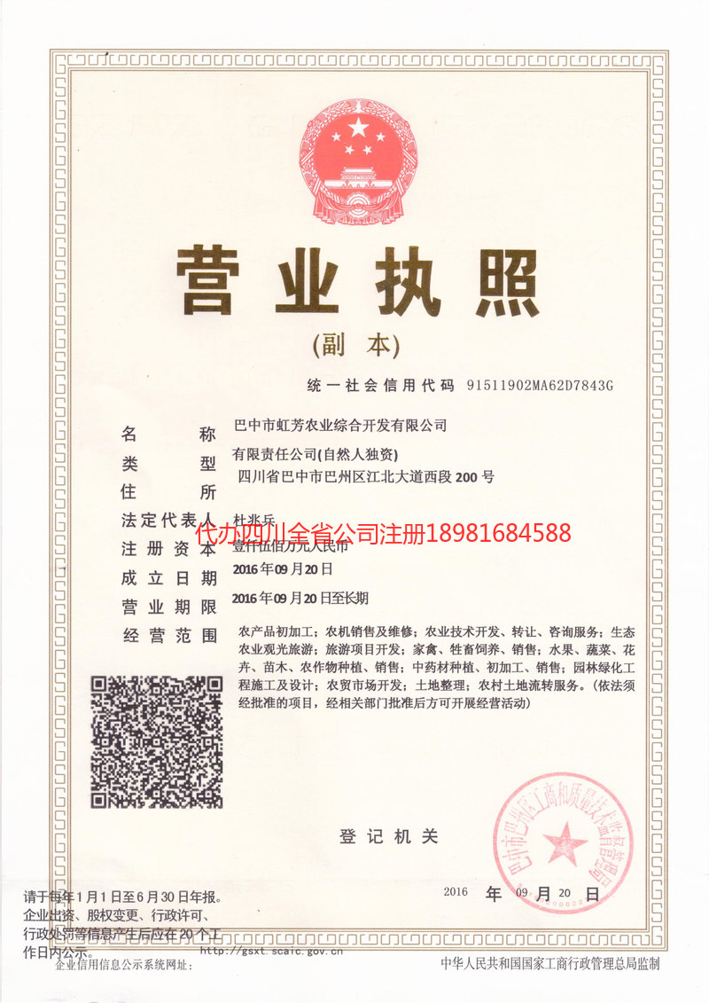 贵阳贵阳虹芳农业综合开发有限公司