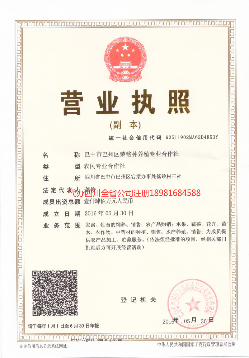 贵阳贵阳荣铭种养殖专业合作社