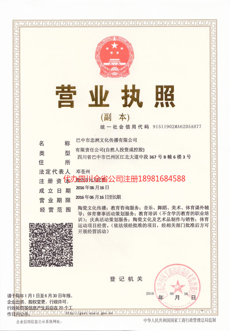 贵阳贵阳忠州文化传播有限公司