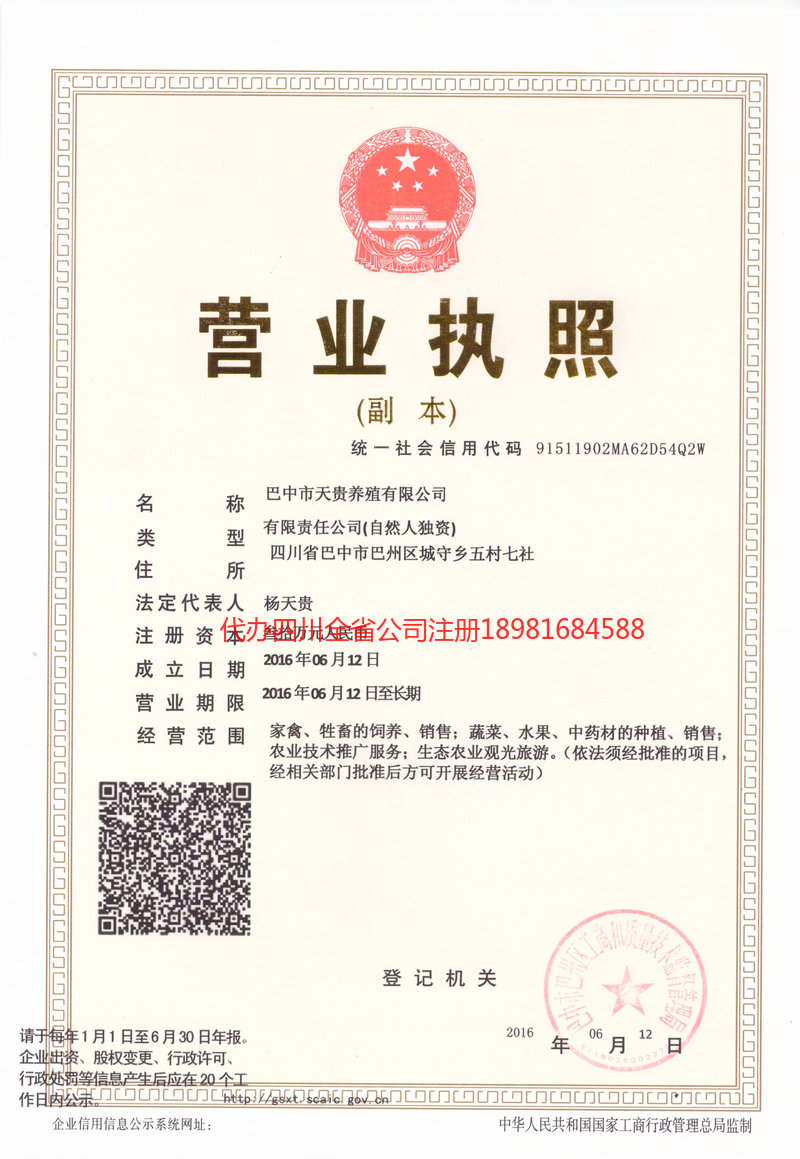 贵阳贵阳天贵养殖有限公司