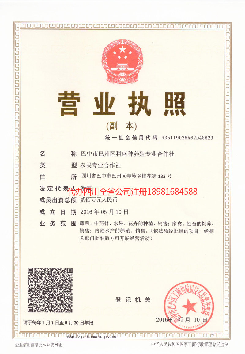 贵阳贵阳科盛种养殖专业合作社