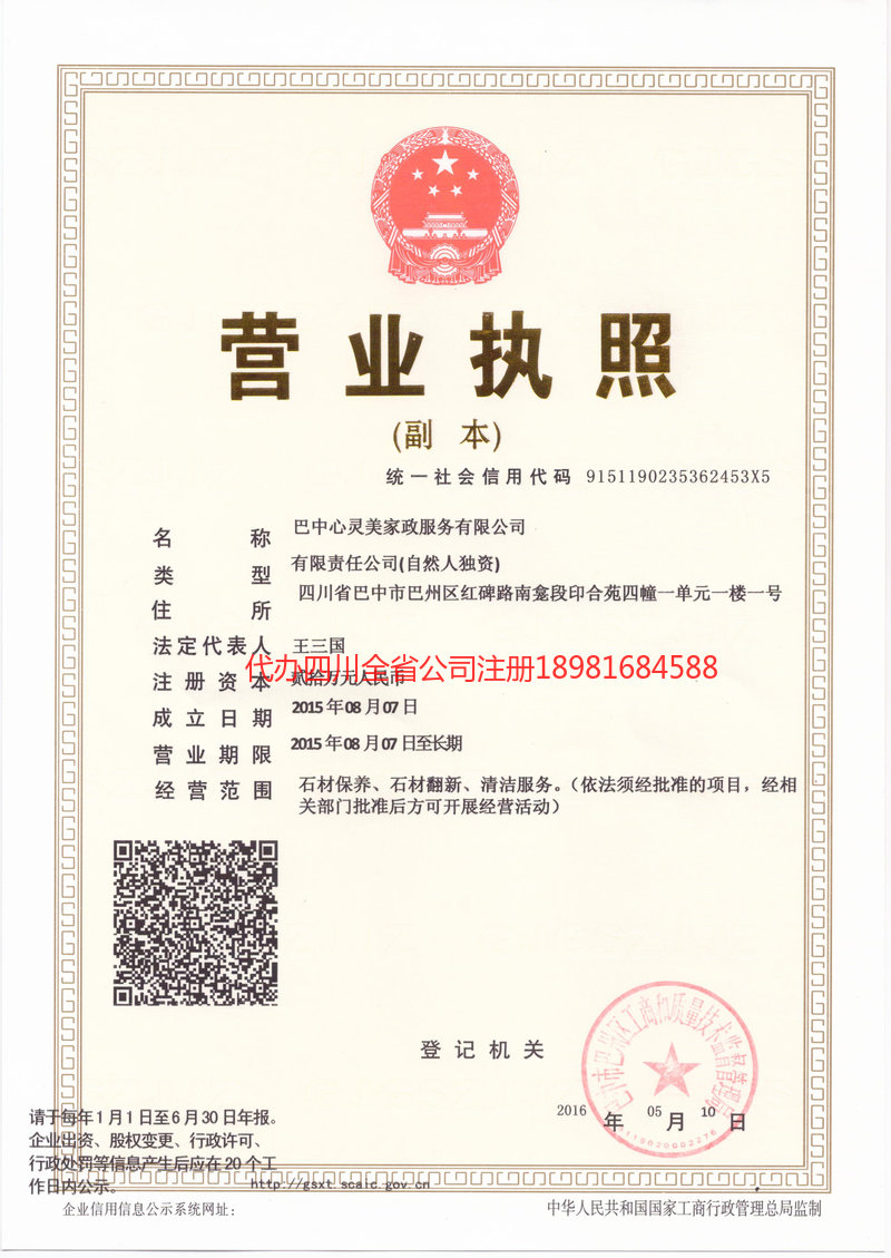 贵阳贵阳心灵美家政服务有限公司