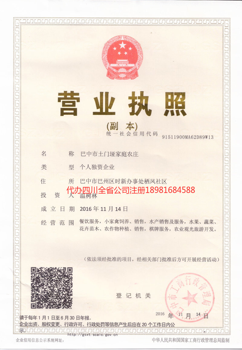 贵阳贵阳土门垭家庭农庄