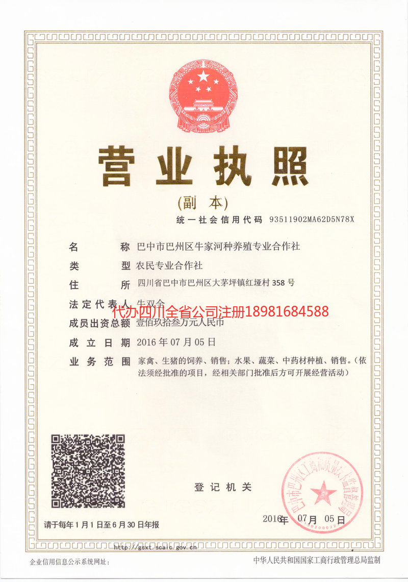 贵阳贵阳牛家河种养殖专业合作社