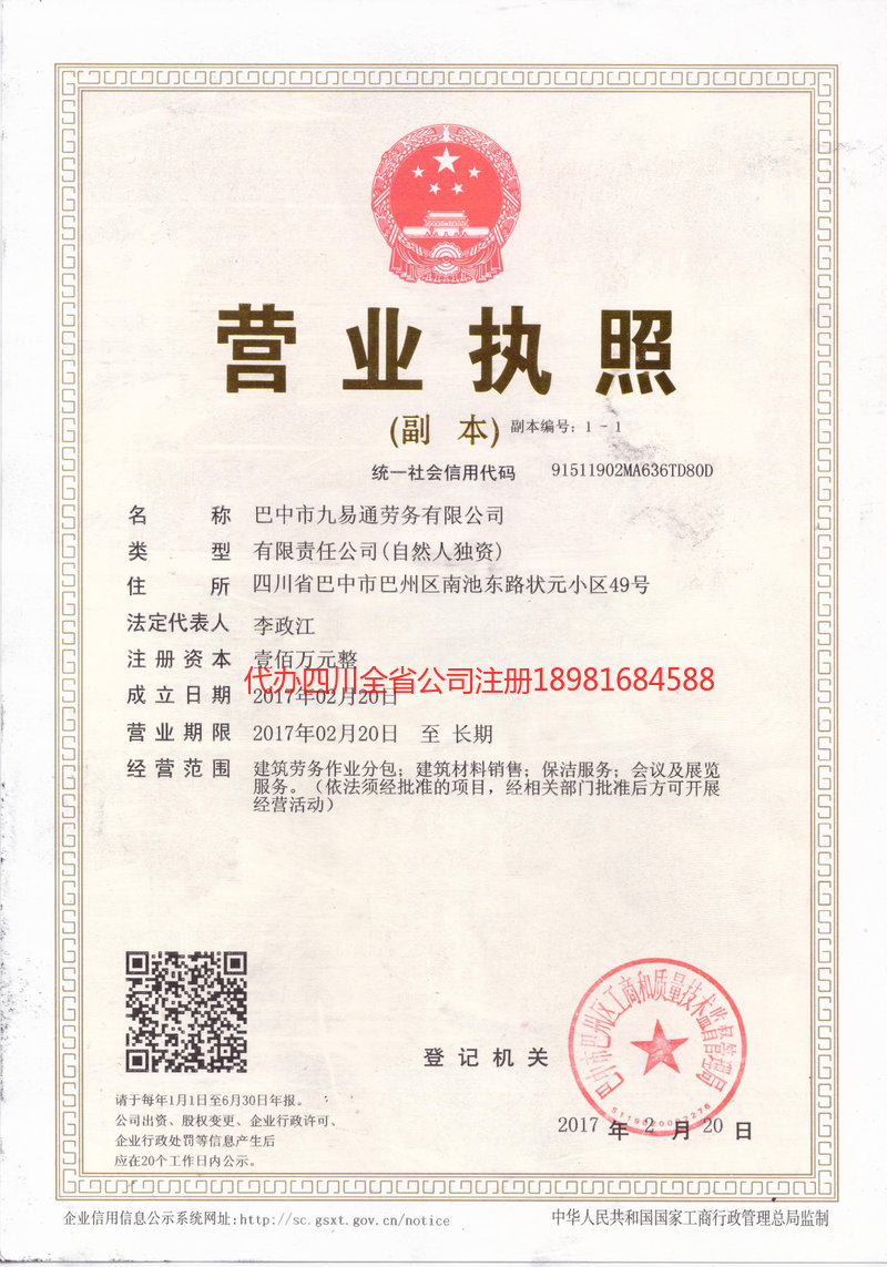 贵阳贵阳九易通劳务有限公司