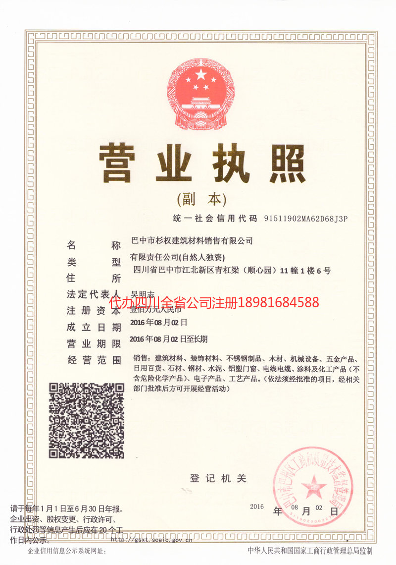 贵阳贵阳杉权建筑材料销售有限公司