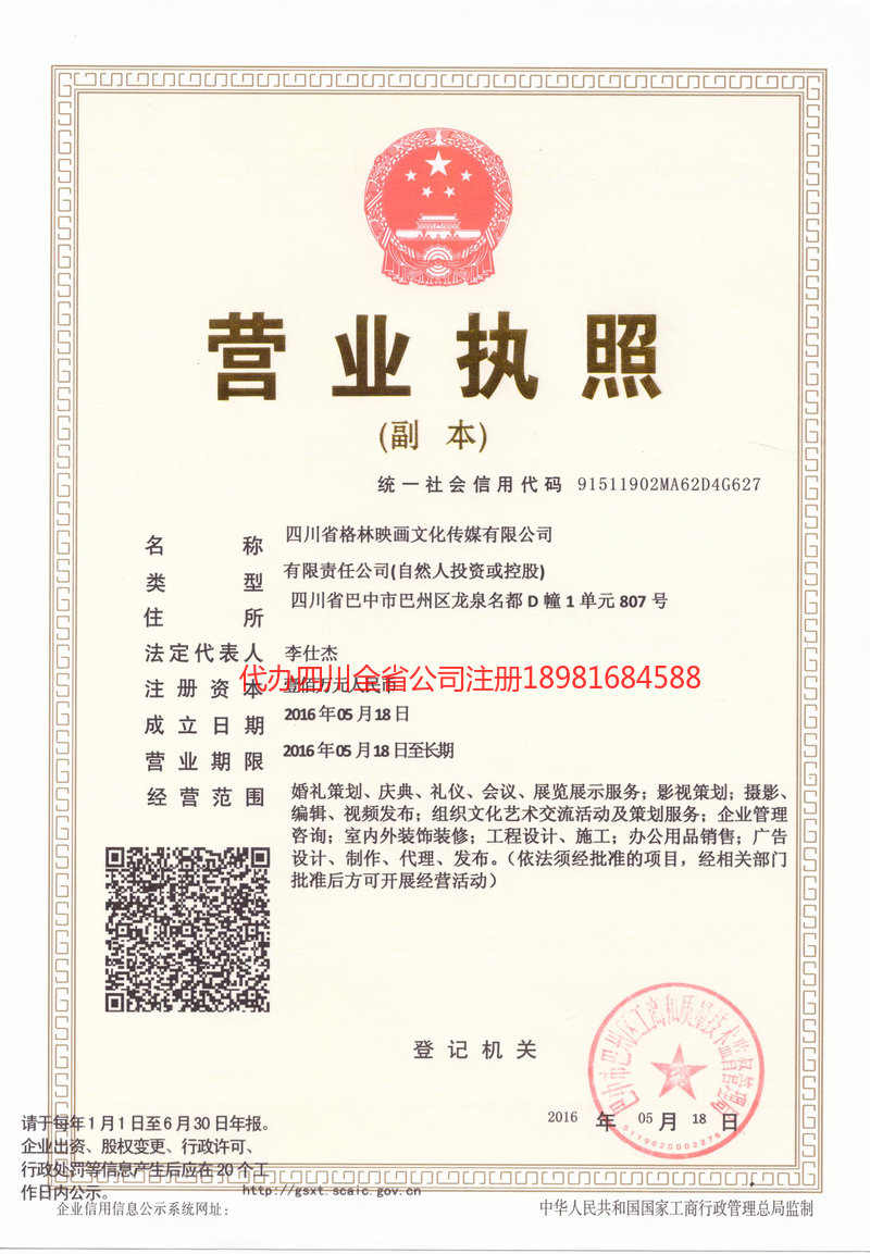 贵阳贵阳格林映画文化传媒有限公司