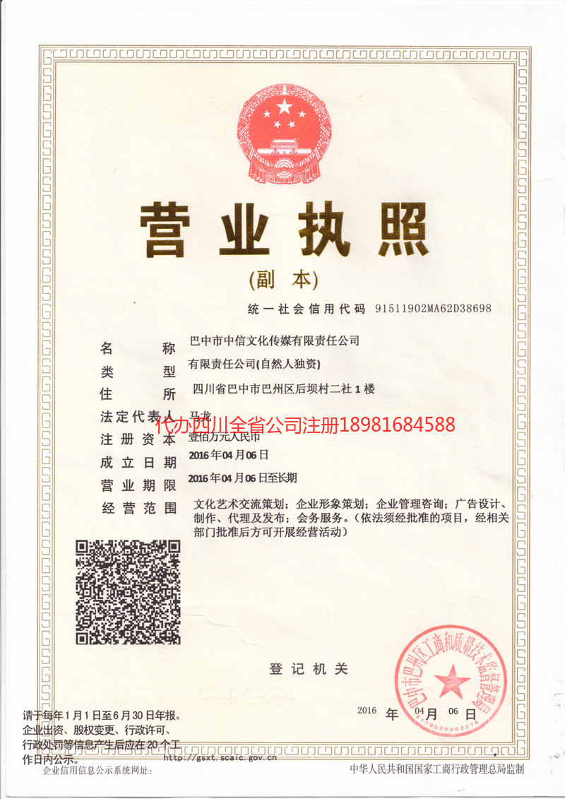 贵阳贵阳中信文化传媒有限责任公司