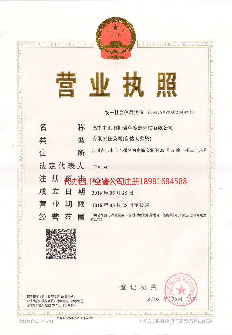 贵阳贵阳正旧机动车鉴定评估有限公司