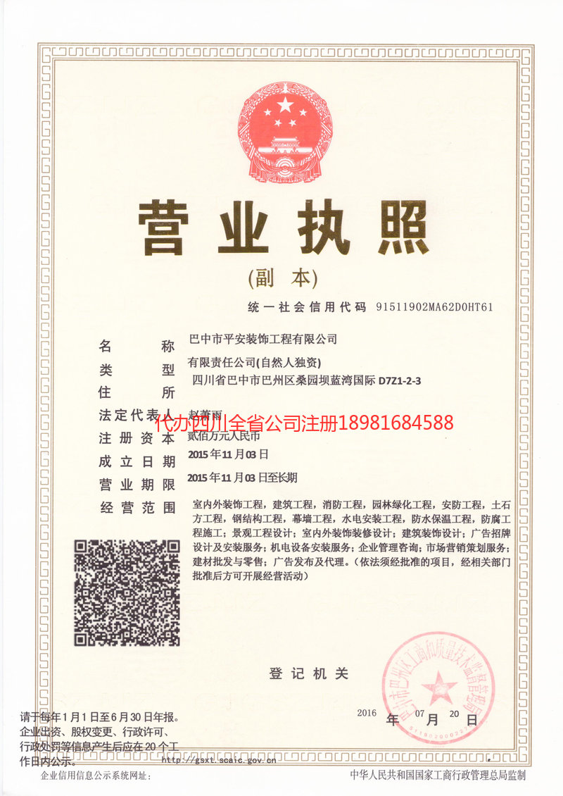 贵阳贵阳平安装饰工程有限公司