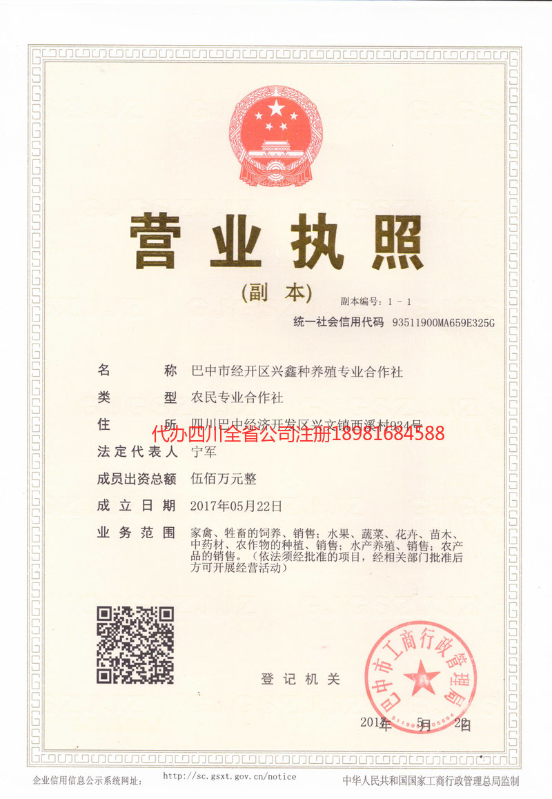 贵阳贵阳兴鑫种养殖专业合作社