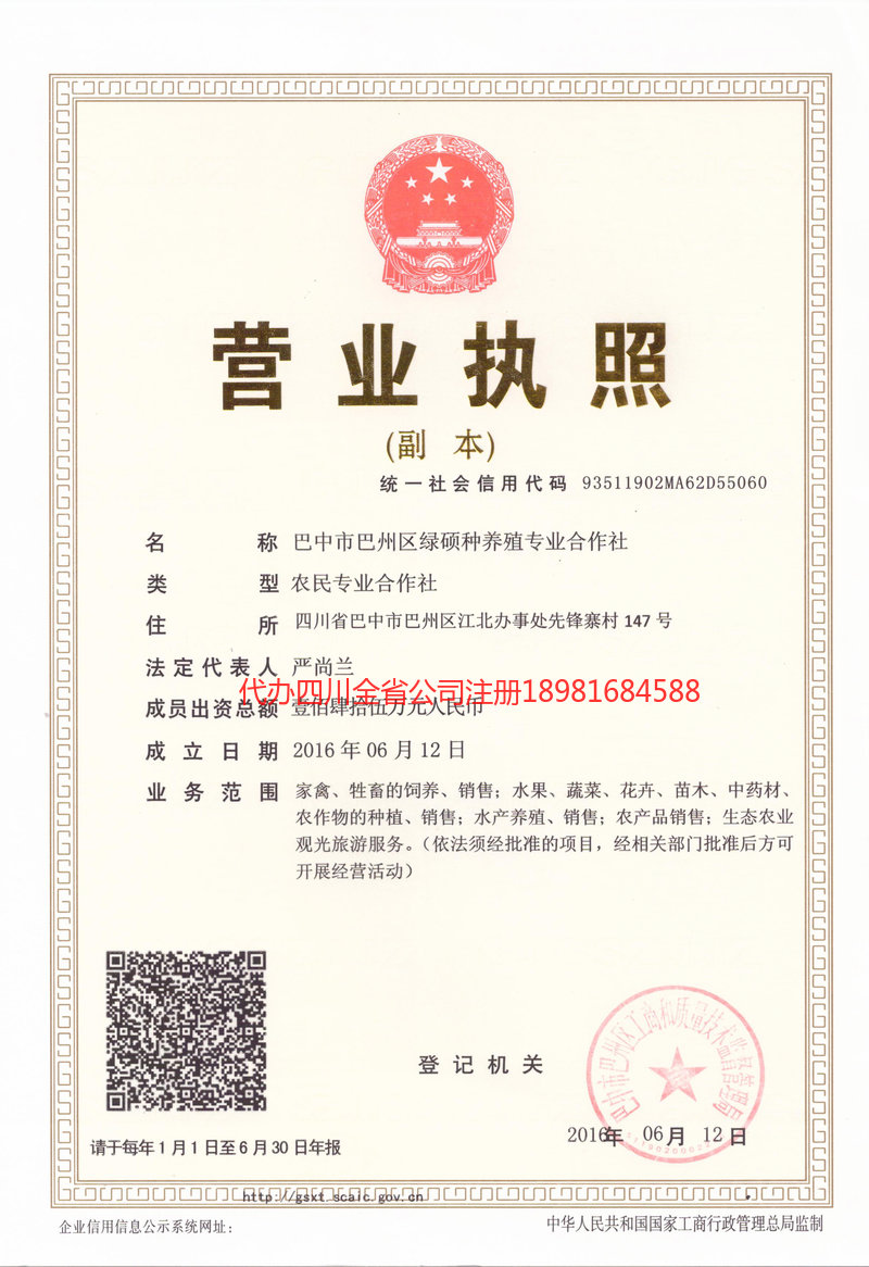 贵阳贵阳绿硕种养殖专业合作社