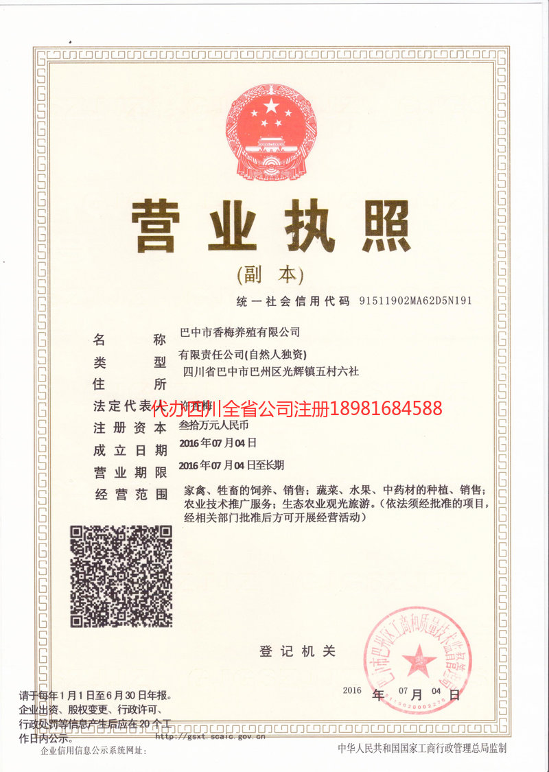 贵阳贵阳香梅养殖有限公司