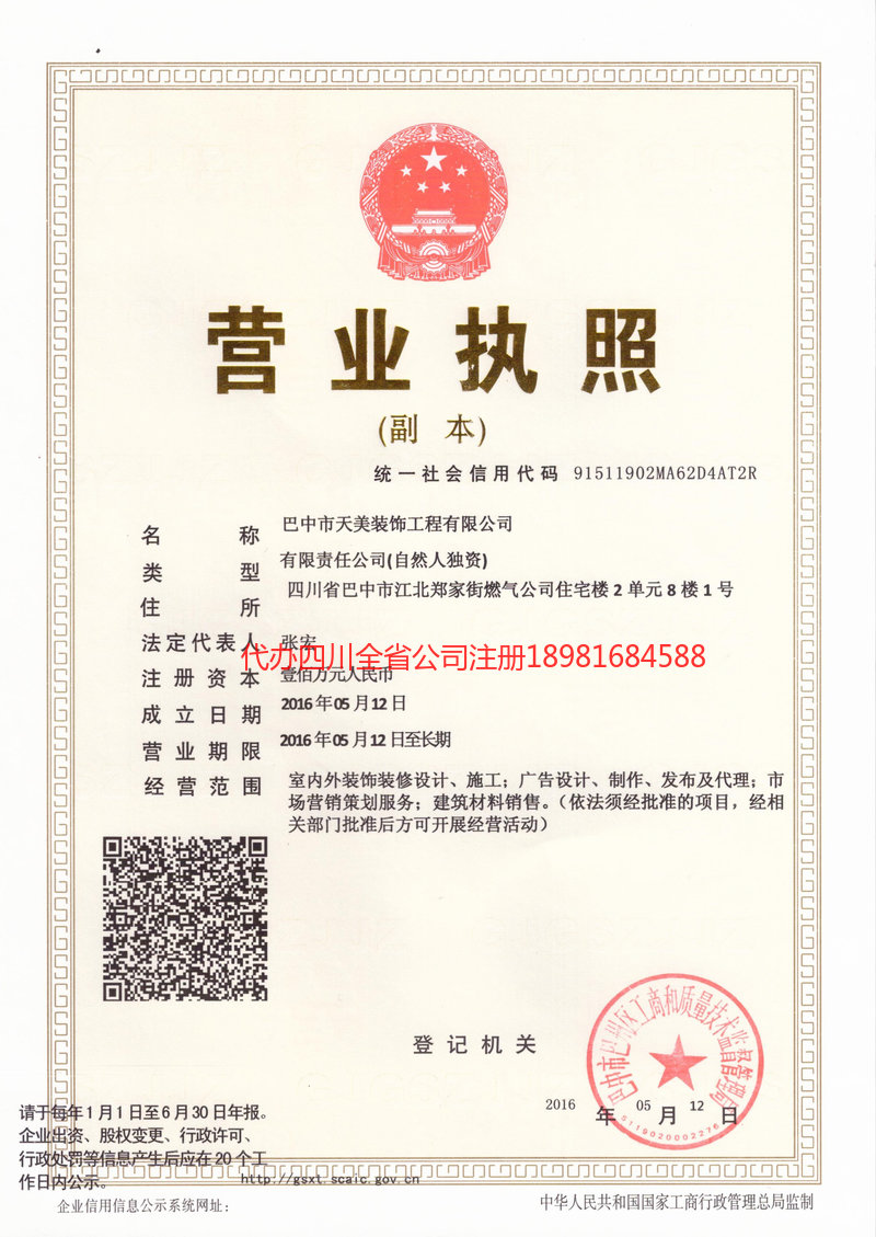 贵阳贵阳天美装饰工程有限公司