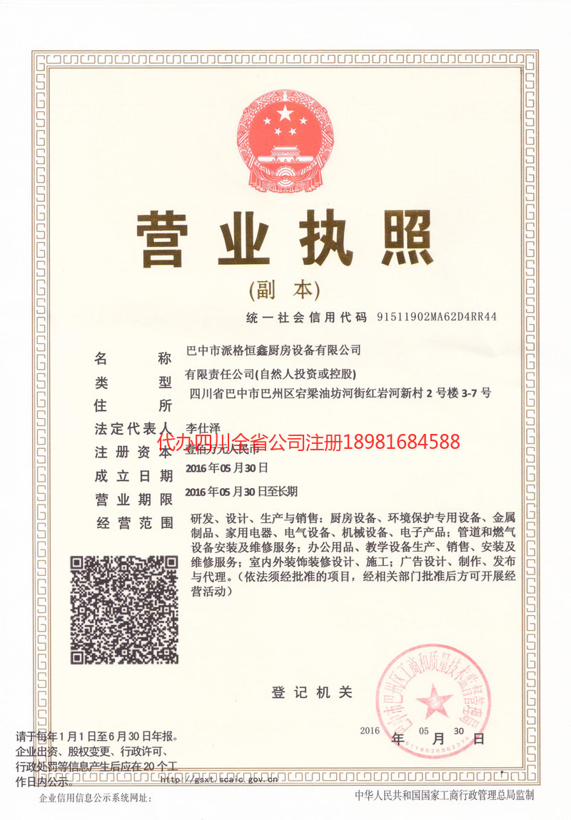 贵阳贵阳派格恒鑫厨房设备有限公司