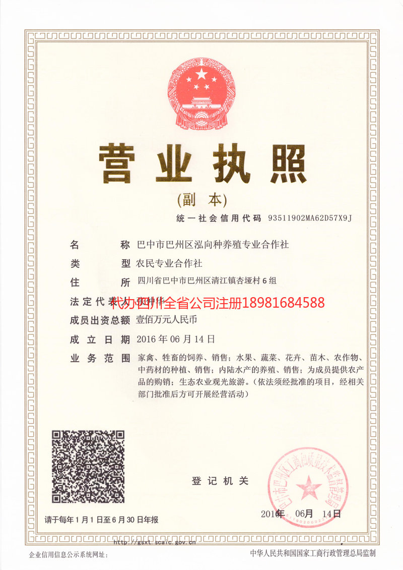 贵阳贵阳泓向种养殖专业合作社