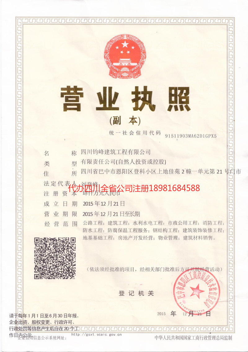 贵阳贵阳钧峰建筑工程有限公司