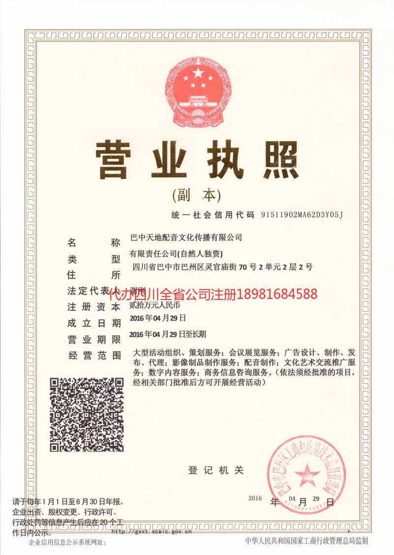 贵阳贵阳天地配音文化传播有限公司