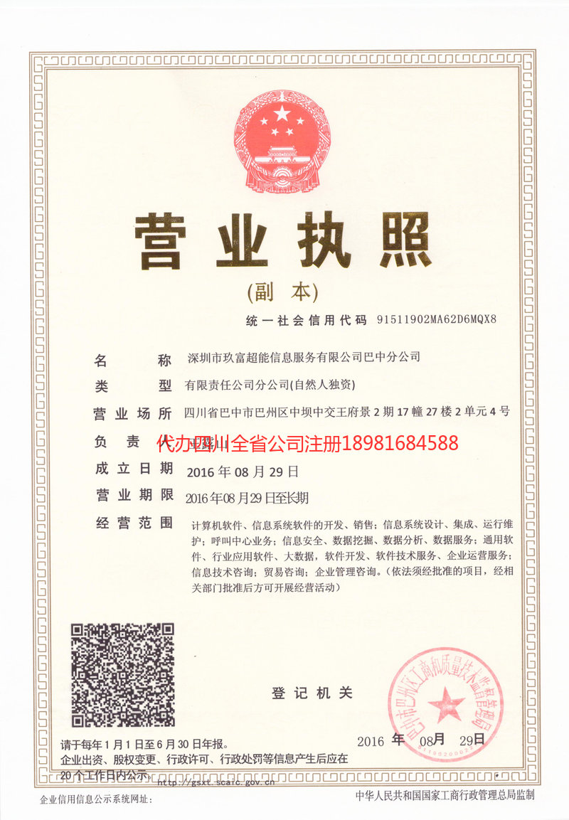 贵阳贵阳玖富超能信息服务有限公司