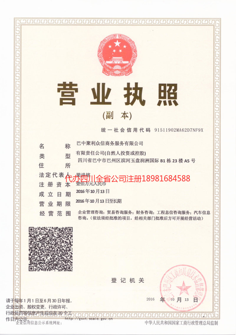 贵阳贵阳聚利众信商务服务有限公司